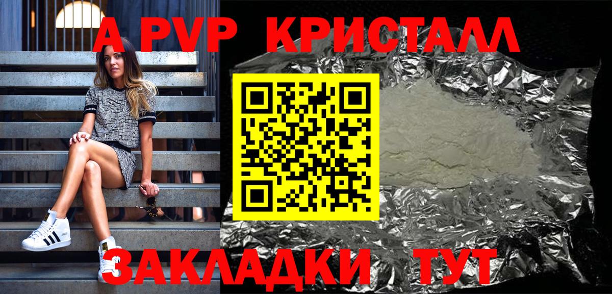 APVP VHQ  Альфа ПВП Crystall  Alpha PVP СК  APVP  Корсаков  Вход с VPN 