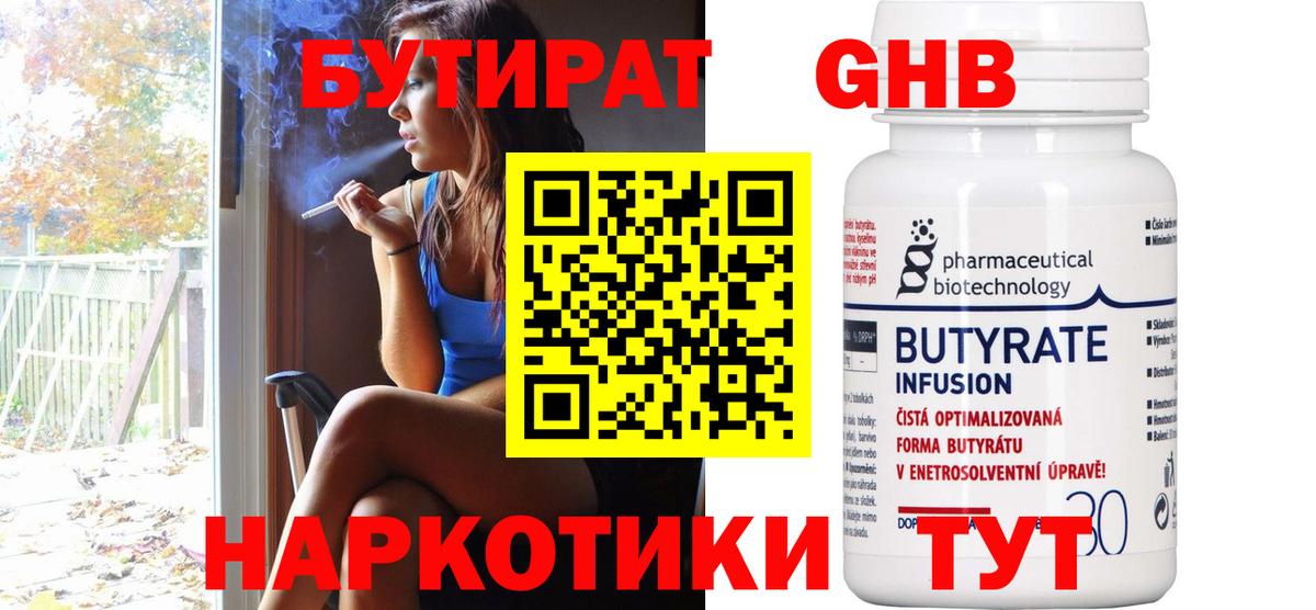 Бутират Butirat Корсаков
