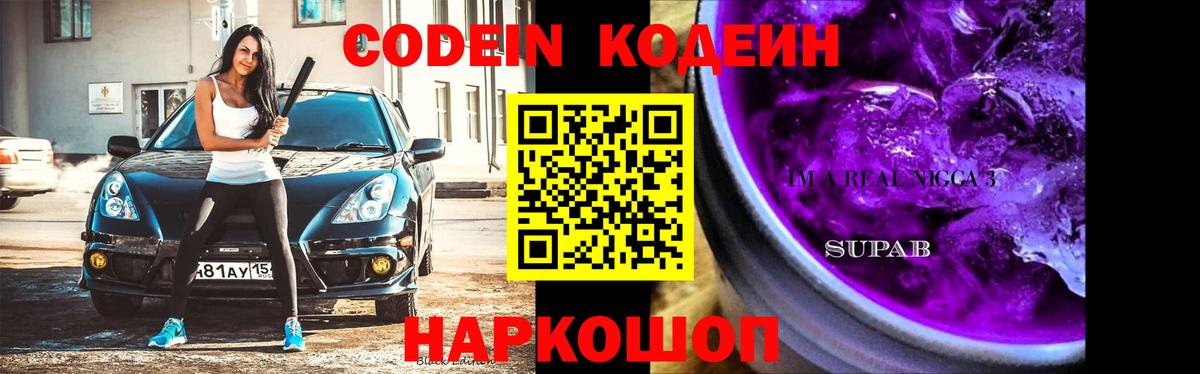 Кодеиновый сироп Lean напиток Lean (лин) Корсаков