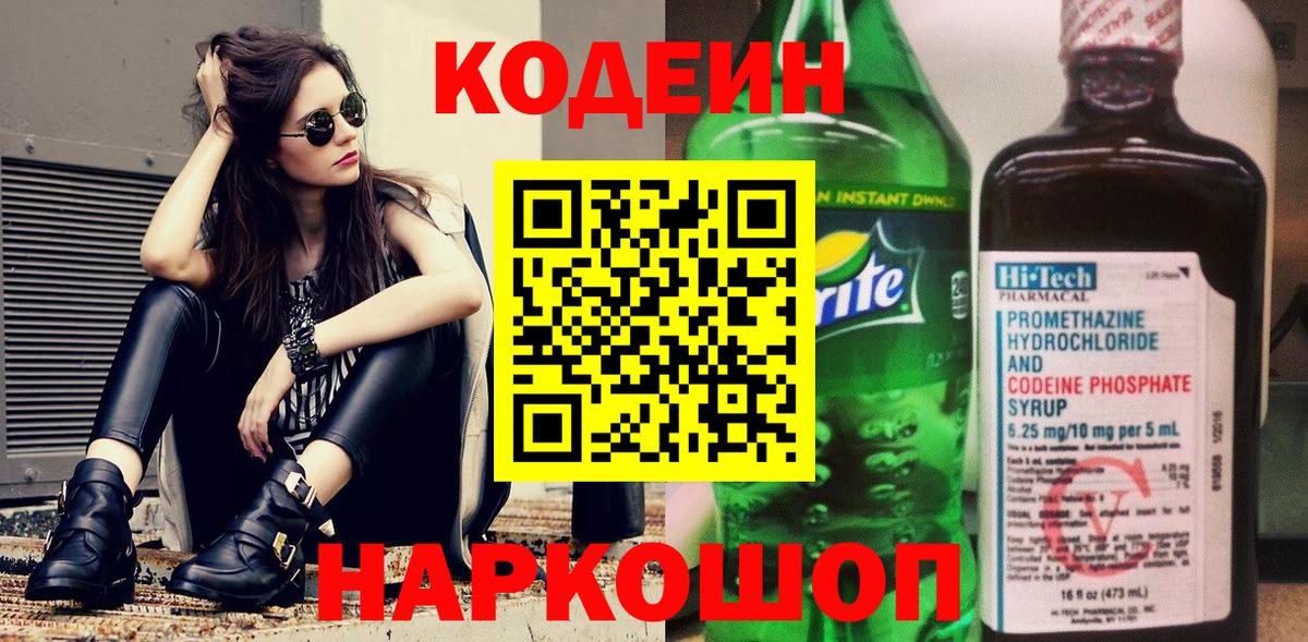 Codein напиток Lean (лин)  Codein напиток Lean (лин)  Вход с VPN  Корсаков 