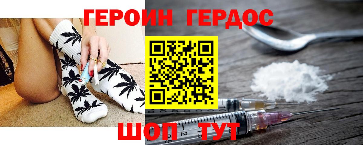 Героин герыч Корсаков