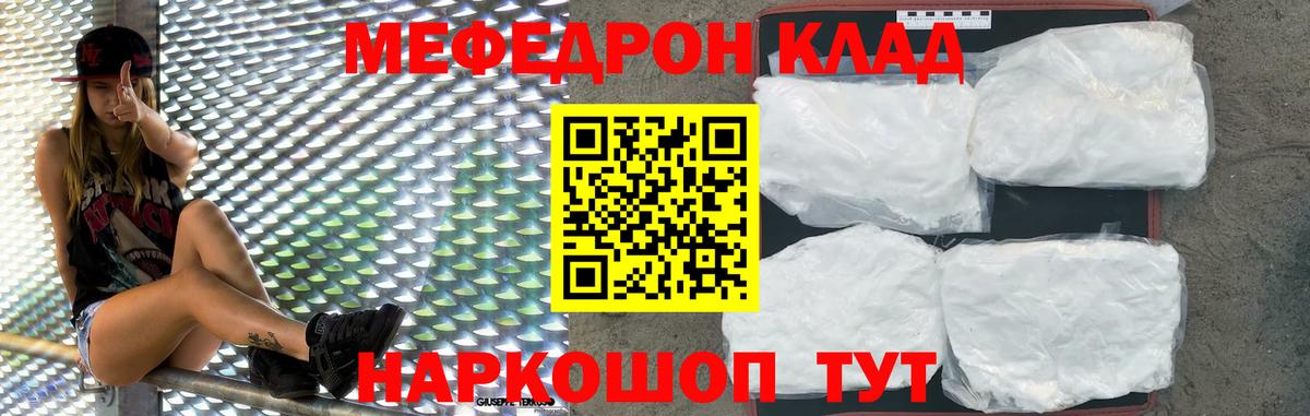 Мефедрон кристаллы Корсаков